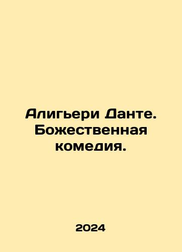 Aligeri Dante. Bozhestvennaya komediya./Aligeri Dante. Bozhestvennaya komediya. - landofmagazines.com