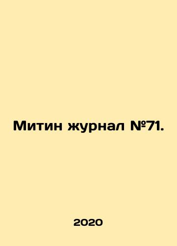 Mitin zhurnal #71./Mitin zhurnal #71. - landofmagazines.com