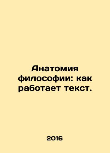 Anatomiya filosofii: kak rabotaet tekst./Anatomiya filosofii: kak rabotaet tekst. - landofmagazines.com