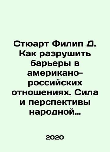 Styuart Filip D. Kak razrushit barery v amerikano-rossiyskikh otnosheniyakh. Sila i perspektivy narodnoy diplmatii./Styuart Filip D. Kak razrushit barery v amerikano-rossiyskikh otnosheniyakh. Sila i perspektivy narodnoy diplmatii. - landofmagazines.com