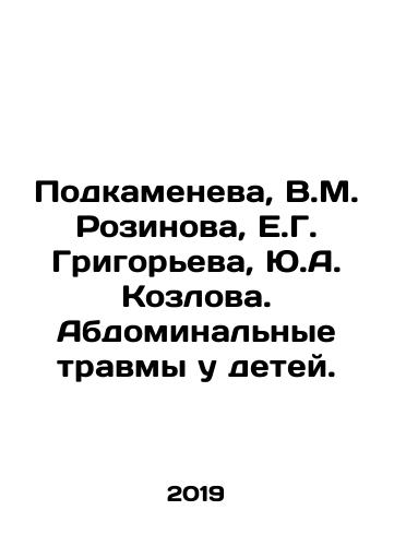 Podkameneva, V.M. Rozinova, E.G. Grigoreva, Yu.A. Kozlova. Abdominalnye travmy u detey./Podkameneva, V.M. Rozinova, E.G. Grigoreva, Yu.A. Kozlova. Abdominalnye travmy u detey. - landofmagazines.com