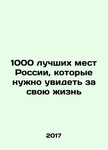 1000 luchshikh mest Rossii, kotorye nuzhno uvidet za svoyu zhizn/1000 luchshikh mest Rossii, kotorye nuzhno uvidet za svoyu zhizn - landofmagazines.com