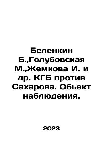Belenkin B., Golubovskaya M., Zhemkova I. i dr. KGB protiv Sakharova. Obekt nablyudeniya./Belenkin B., Golubovskaya M., Zhemkova I. i dr. KGB protiv Sakharova. Obekt nablyudeniya. - landofmagazines.com