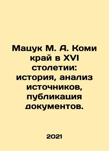 Matsuk M. A. Komi kray v XVI stoletii: istoriya, analiz istochnikov, publikatsiya dokumentov./Matsuk M. A. Komi kray v XVI stoletii: istoriya, analiz istochnikov, publikatsiya dokumentov. - landofmagazines.com