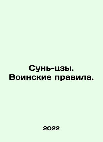 Sun-tszy. Voinskie pravila./Sun-tszy. Voinskie pravila. - landofmagazines.com