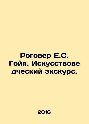 Rogover E.S. Goyya. Iskusstvovedcheskiy ekskurs./Rogover E.S. Goyya. Iskusstvovedcheskiy ekskurs. - landofmagazines.com