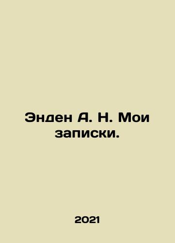 Enden A. N. Moi zapiski./Enden A. N. Moi zapiski. - landofmagazines.com