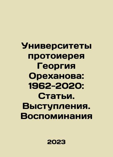 Universitety protoiereya Georgiya Orekhanova: 1962-2020: Stati. Vystupleniya. Vospominaniya/Universitety protoiereya Georgiya Orekhanova: 1962-2020: Stati. Vystupleniya. Vospominaniya - landofmagazines.com