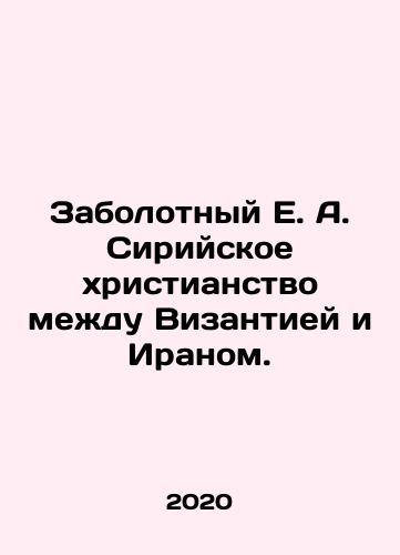 Zabolotnyy E. A. Siriyskoe khristianstvo mezhdu Vizantiey i Iranom./Zabolotnyy E. A. Siriyskoe khristianstvo mezhdu Vizantiey i Iranom. - landofmagazines.com