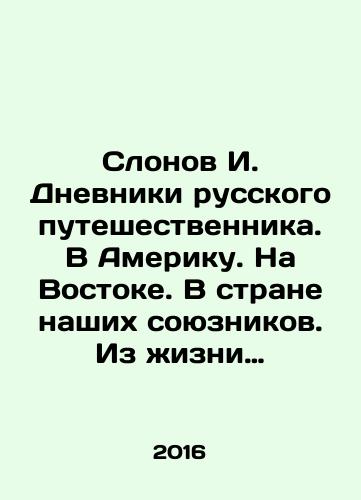Slonov I. Dnevniki russkogo puteshestvennika. V Ameriku. Na Vostoke. V strane nashikh soyuznikov. Iz zhizni torgovoy Moskvy/Slonov I. Dnevniki russkogo puteshestvennika. V Ameriku. Na Vostoke. V strane nashikh soyuznikov. Iz zhizni torgovoy Moskvy - landofmagazines.com