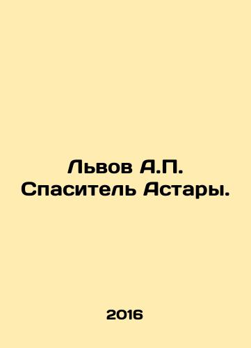 Lvov A.P. Spasitel Astary./Lvov A.P. Spasitel Astary. - landofmagazines.com