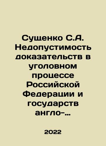 Sushchenko S.A. Nedopustimost dokazatelstv v ugolovnom protsesse Rossiyskoy Federatsii i gosudarstv anglo-amerikanskoy i romano-germanskoy pravovykh semey: Uchebnoe posobie./Sushchenko S.A. Nedopustimost dokazatelstv v ugolovnom protsesse Rossiyskoy Federatsii i gosudarstv anglo-amerikanskoy i romano-germanskoy pravovykh semey: Uchebnoe posobie. - landofmagazines.com