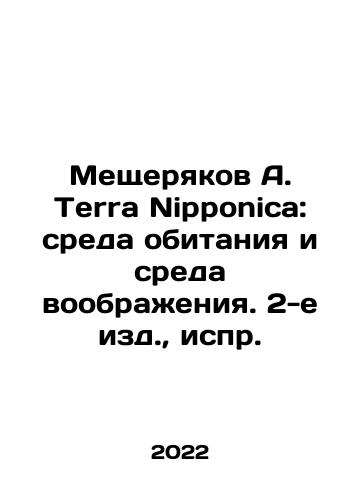 Meshcheryakov A. Terra Nipponica: sreda obitaniya i sreda voobrazheniya. 2-e izd.,  ispr./Meshcheryakov A. Terra Nipponica: sreda obitaniya i sreda voobrazheniya. 2-e izd.,  ispr. - landofmagazines.com