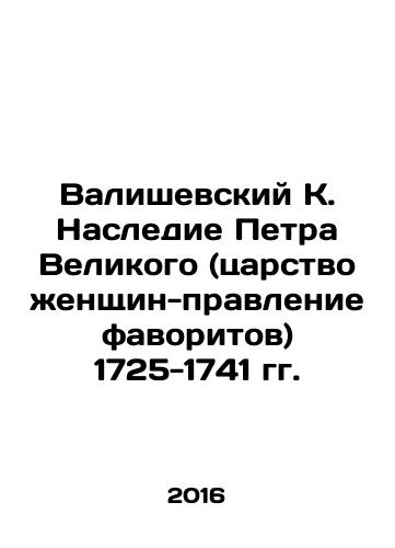 Valishevskiy K. Nasledie Petra Velikogo (tsarstvo zhenshchin-pravlenie favoritov) 1725-1741 gg./Valishevskiy K. Nasledie Petra Velikogo (tsarstvo zhenshchin-pravlenie favoritov) 1725-1741 gg. - landofmagazines.com