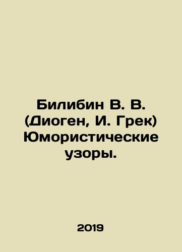 Bilibin V. V. (Diogen, I. Grek) Yumoristicheskie uzory./Bilibin V. V. (Diogen, I. Grek) Yumoristicheskie uzory. - landofmagazines.com