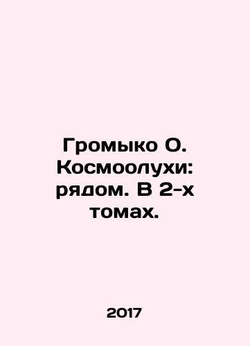 Gromyko O. Kosmoolukhi: ryadom. V 2-kh tomakh./Gromyko O. Kosmoolukhi: ryadom. V 2-kh tomakh. - landofmagazines.com