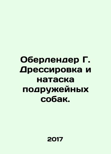 Oberlender G. Dressirovka i nataska podruzheynykh sobak./Oberlender G. Dressirovka i nataska podruzheynykh sobak. - landofmagazines.com