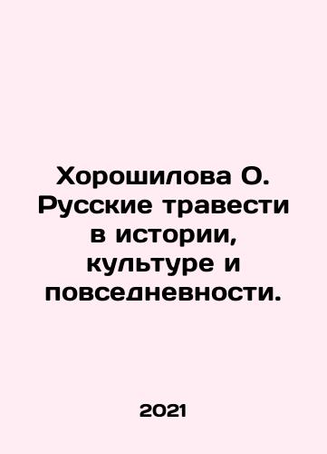 Khoroshilova O. Russkie travesti v istorii, kulture i povsednevnosti./Khoroshilova O. Russkie travesti v istorii, kulture i povsednevnosti. - landofmagazines.com