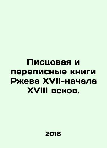 Pistsovaya i perepisnye knigi Rzheva XVII-nachala XVIII vekov./Pistsovaya i perepisnye knigi Rzheva XVII-nachala XVIII vekov. - landofmagazines.com