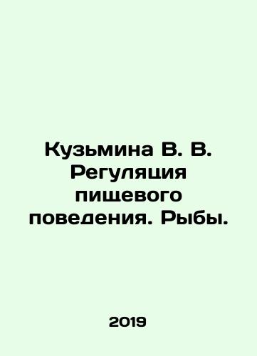 Kuzmina V. V. Regulyatsiya pishchevogo povedeniya. Ryby./Kuzmina V. V. Regulyatsiya pishchevogo povedeniya. Ryby. - landofmagazines.com