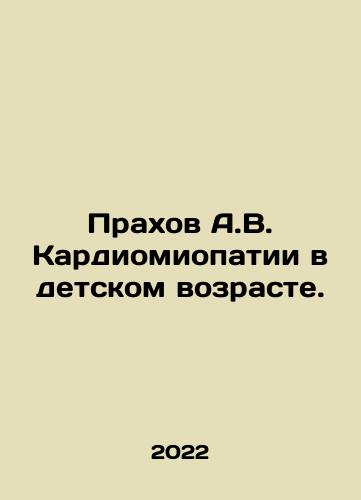 Prakhov A.V. Kardiomiopatii v detskom vozraste./Prakhov A.V. Kardiomiopatii v detskom vozraste. - landofmagazines.com