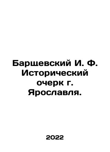 Barshchevskiy I. F. Istoricheskiy ocherk g. Yaroslavlya./Barshchevskiy I. F. Istoricheskiy ocherk g. Yaroslavlya. - landofmagazines.com