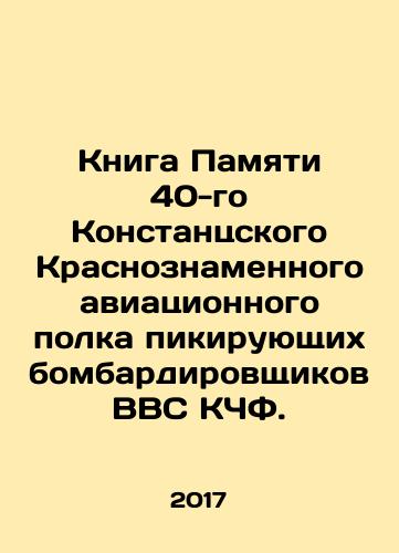 Kniga Pamyati 40-go Konstantsskogo Krasnoznamennogo aviatsionnogo polka pikiruyushchikh bombardirovshchikov VVS KChF./Kniga Pamyati 40-go Konstantsskogo Krasnoznamennogo aviatsionnogo polka pikiruyushchikh bombardirovshchikov VVS KChF. - landofmagazines.com