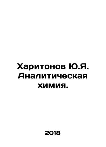 Kharitonov Yu.Ya. Analiticheskaya khimiya./Kharitonov Yu.Ya. Analiticheskaya khimiya. - landofmagazines.com