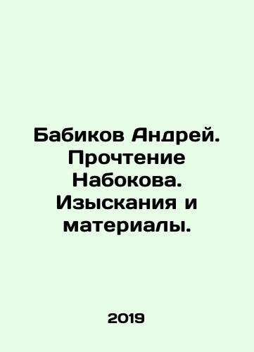 Babikov Andrey. Prochtenie Nabokova. Izyskaniya i materialy./Babikov Andrey. Prochtenie Nabokova. Izyskaniya i materialy. - landofmagazines.com