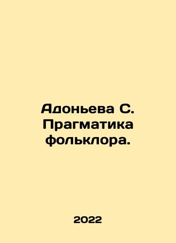 Adoneva S. Pragmatika folklora./Adoneva S. Pragmatika folklora. - landofmagazines.com
