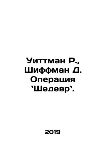 Uittman R., Shiffman D. Operatsiya Shedevr./Uittman R., Shiffman D. Operatsiya Shedevr. - landofmagazines.com