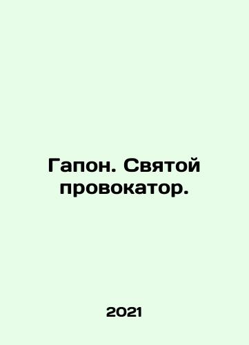 Gapon. Svyatoy provokator./Gapon. Svyatoy provokator. - landofmagazines.com