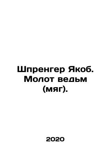 Shprenger Yakob. Molot vedm (myag)./Shprenger Yakob. Molot vedm (myag). - landofmagazines.com