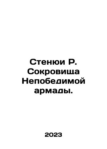Stenyui R. Sokrovishcha Nepobedimoy armady./Stenyui R. Sokrovishcha Nepobedimoy armady. - landofmagazines.com
