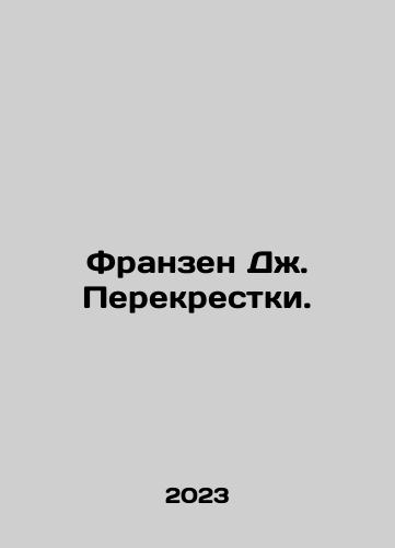 Franzen Dzh. Perekrestki./Franzen Dzh. Perekrestki. - landofmagazines.com
