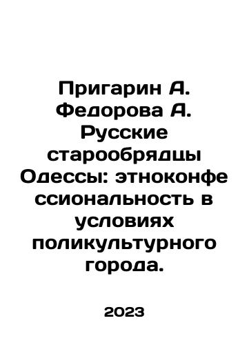 Mineya the Common Old Believers of Fedoseev 1908 Preobrazhenskaya In Russian (ask us if in doubt)/Mineya obshchaya staroobryadtsy Fedoseevy 1908 Preobrazhenskaya - landofmagazines.com