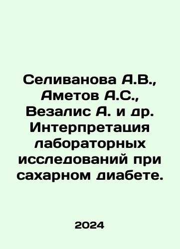 Selivanova A.V.,  Ametov A.S.,  Vezalis A. i dr. Interpretatsiya laboratornykh issledovaniy pri sakharnom diabete./Selivanova A.V.,  Ametov A.S.,  Vezalis A. i dr. Interpretatsiya laboratornykh issledovaniy pri sakharnom diabete. - landofmagazines.com