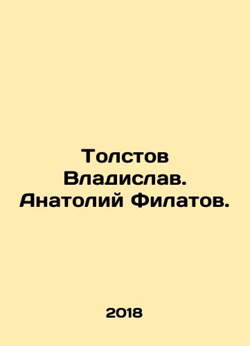 Tolstov Vladislav. Anatoliy Filatov./Tolstov Vladislav. Anatoliy Filatov. - landofmagazines.com