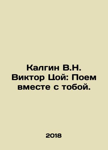 Kalgin V.N. Viktor Tsoy: Poem vmeste s toboy./Kalgin V.N. Viktor Tsoy: Poem vmeste s toboy. - landofmagazines.com