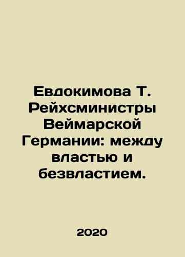 Evdokimova T. Reykhsministry Veymarskoy Germanii: mezhdu vlastyu i bezvlastiem./Evdokimova T. Reykhsministry Veymarskoy Germanii: mezhdu vlastyu i bezvlastiem. - landofmagazines.com