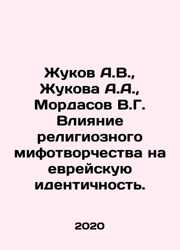 Zhukov A.V.,  Zhukova A.A.,  Mordasov V.G. Vliyanie religioznogo mifotvorchestva na evreyskuyu identichnost./Zhukov A.V.,  Zhukova A.A.,  Mordasov V.G. Vliyanie religioznogo mifotvorchestva na evreyskuyu identichnost. - landofmagazines.com