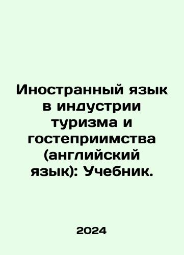 English textbook pre-revolutionary In Russian (ask us if in doubt)/angliyskiy yazyk uchebnik dorevolyutsionnyy - landofmagazines.com