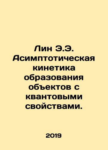 Lin E.E. Asimptoticheskaya kinetika obrazovaniya obektov s kvantovymi svoystvami./Lin E.E. Asimptoticheskaya kinetika obrazovaniya obektov s kvantovymi svoystvami. - landofmagazines.com