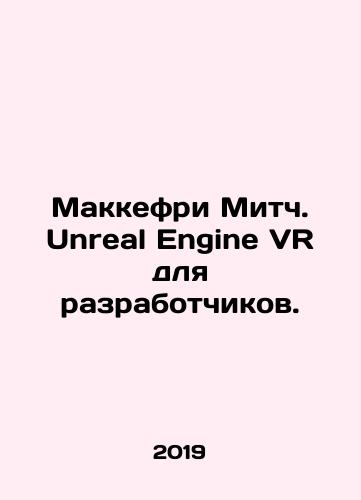 Makkefri Mitch. Unreal Engine VR dlya razrabotchikov./Makkefri Mitch. Unreal Engine VR dlya razrabotchikov. - landofmagazines.com