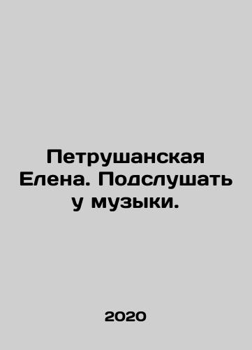 Petrushanskaya Elena. Podslushat u muzyki./Petrushanskaya Elena. Podslushat u muzyki. - landofmagazines.com