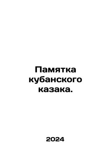 Pamyatka kubanskogo kazaka./Pamyatka kubanskogo kazaka. - landofmagazines.com
