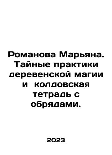 Romanova Maryana. Taynye praktiki derevenskoy magii i koldovskaya tetrad s obryadami./Romanova Maryana. Taynye praktiki derevenskoy magii i koldovskaya tetrad s obryadami. - landofmagazines.com