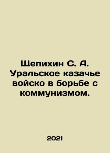 Shchepikhin S. A. Uralskoe kazache voysko v borbe s kommunizmom./Shchepikhin S. A. Uralskoe kazache voysko v borbe s kommunizmom. - landofmagazines.com