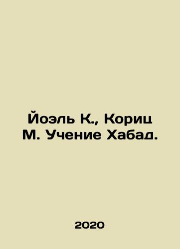 Yoel K., Korits M. Uchenie Khabad./Yoel K., Korits M. Uchenie Khabad. - landofmagazines.com