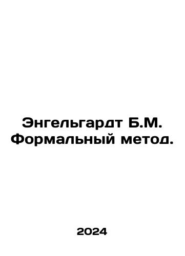 Engelgardt B.M. Formalnyy metod./Engelgardt B.M. Formalnyy metod. - landofmagazines.com